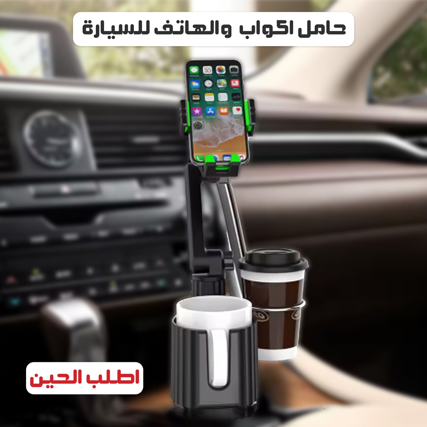 • Car cup and mobile holder