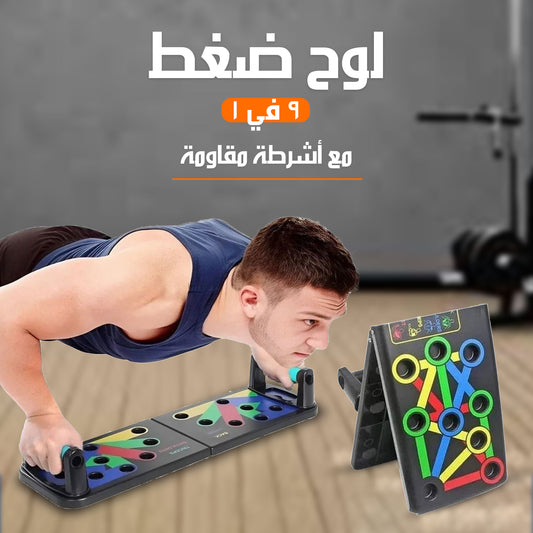 • 9*1 push up plate with resistance bands