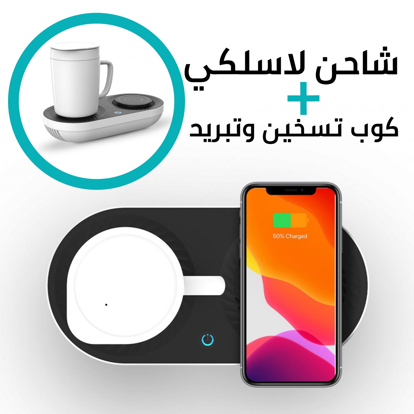 • Ramadan breakfast cup, heating and cooling, with wireless charger