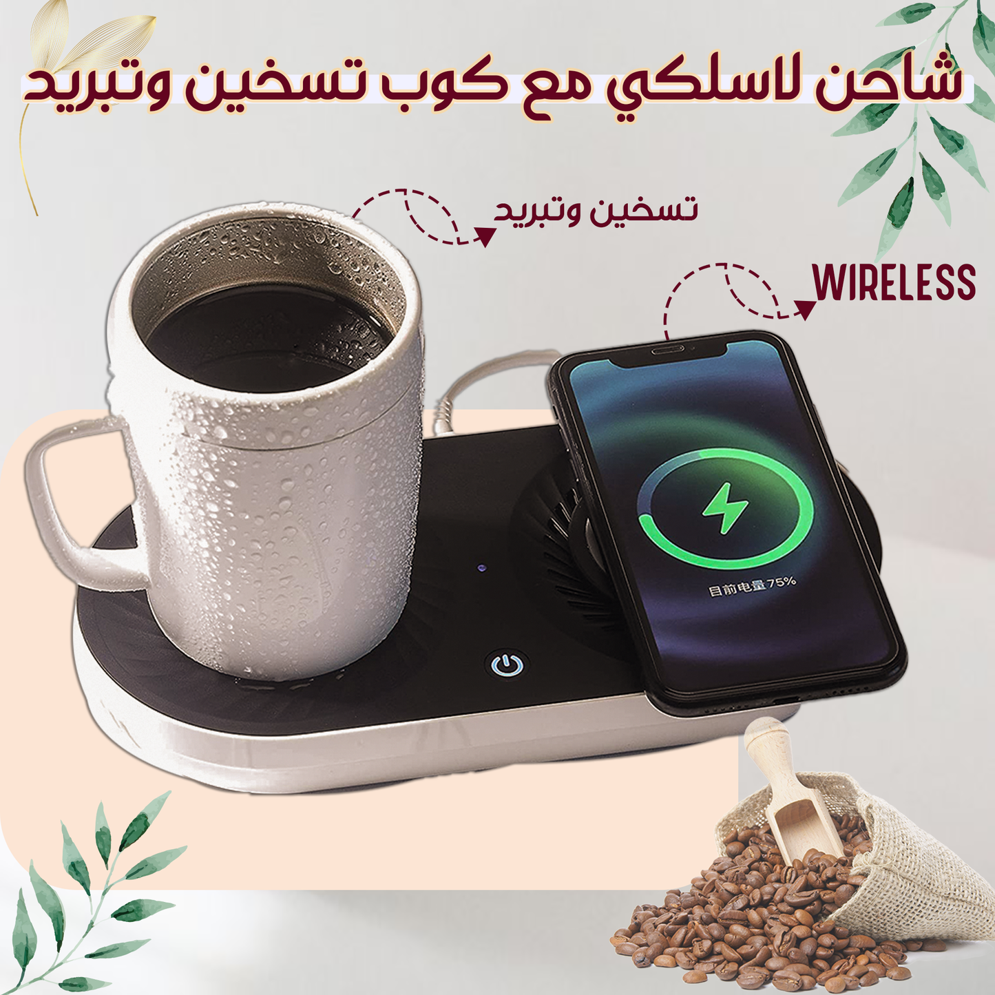 • Ramadan breakfast cup, heating and cooling, with wireless charger